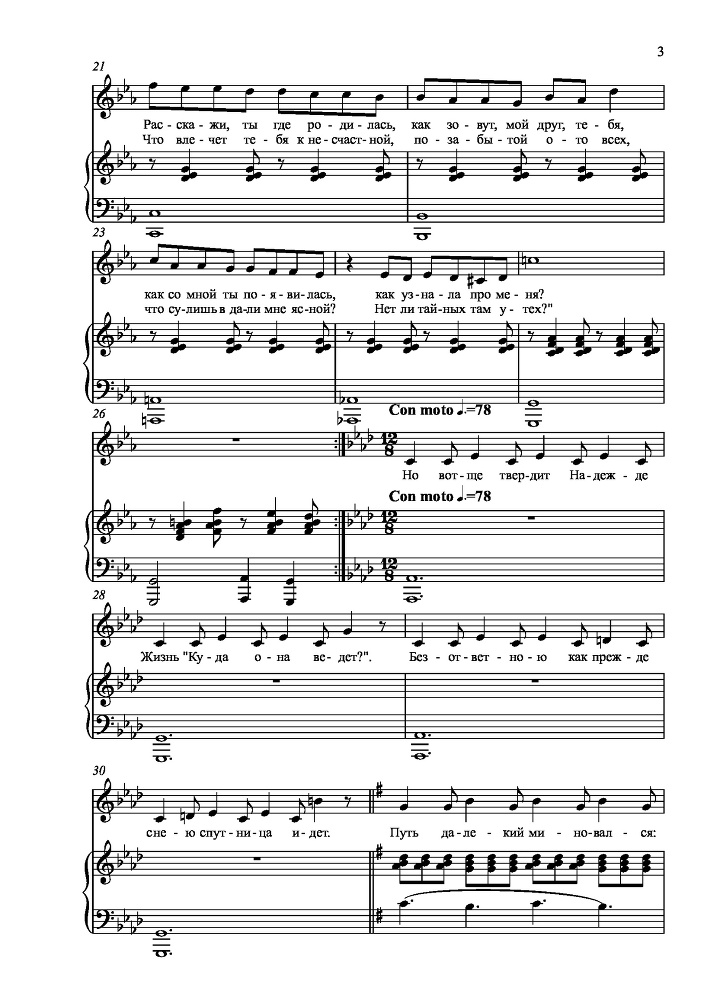 Вокальный цикл на стихи П. А. Плетнева для сопрано, тенора и баритона в сопровождении фортепиано - _60.jpg