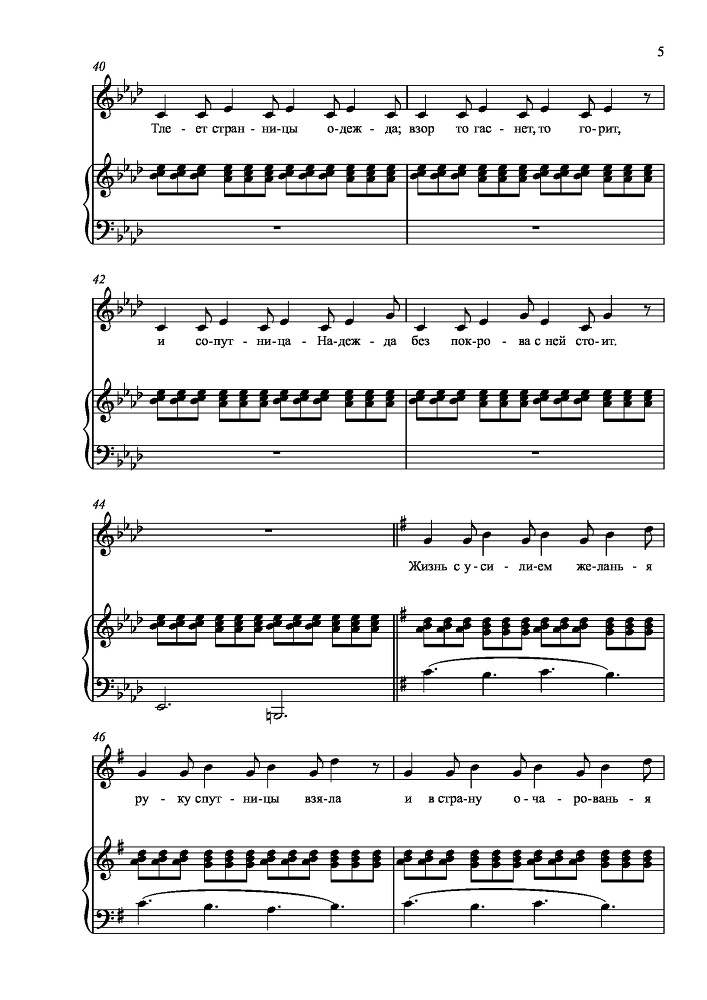 Вокальный цикл на стихи П. А. Плетнева для сопрано, тенора и баритона в сопровождении фортепиано - _62.jpg