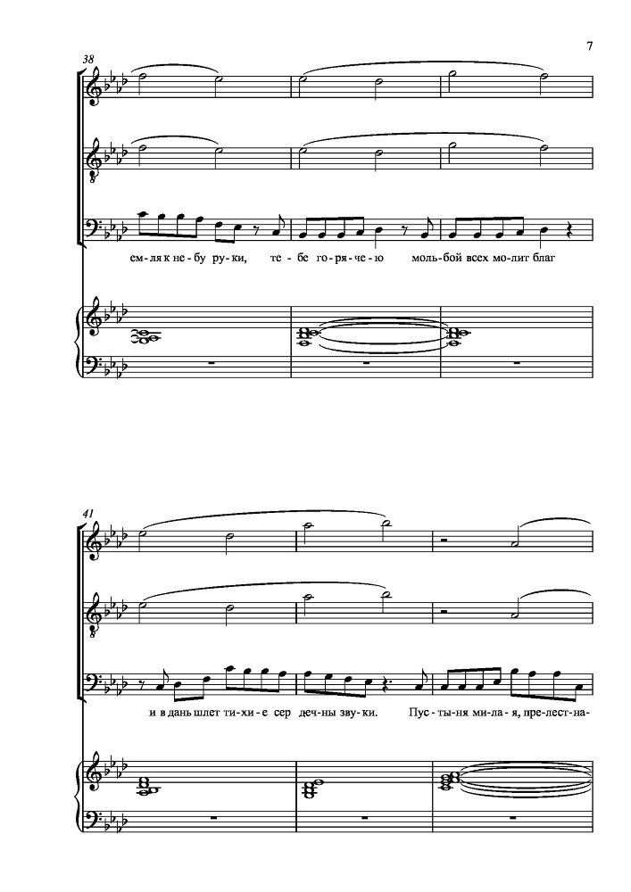 Вокальный цикл на стихи П. А. Плетнева для сопрано, тенора и баритона в сопровождении фортепиано - _70.jpg