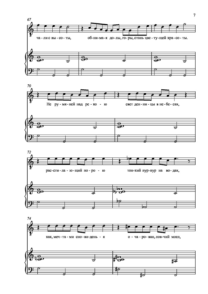 Вокальный цикл на стихи П. А. Плетнева для сопрано, тенора и баритона в сопровождении фортепиано - _53.jpg