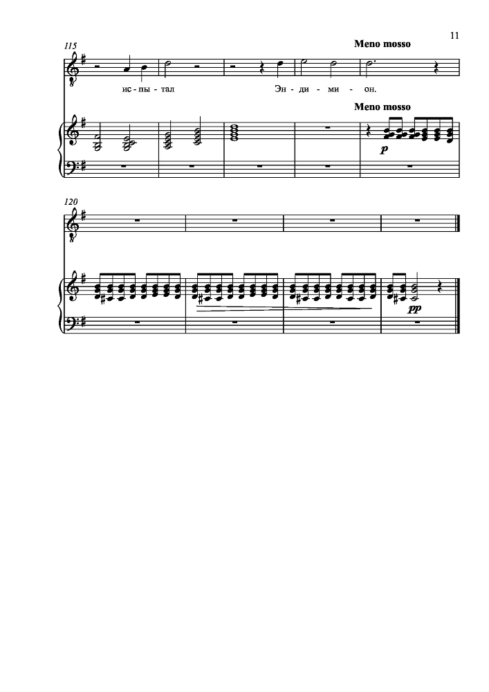 Вокальный цикл на стихи П. А. Плетнева для сопрано, тенора и баритона в сопровождении фортепиано - _57.jpg