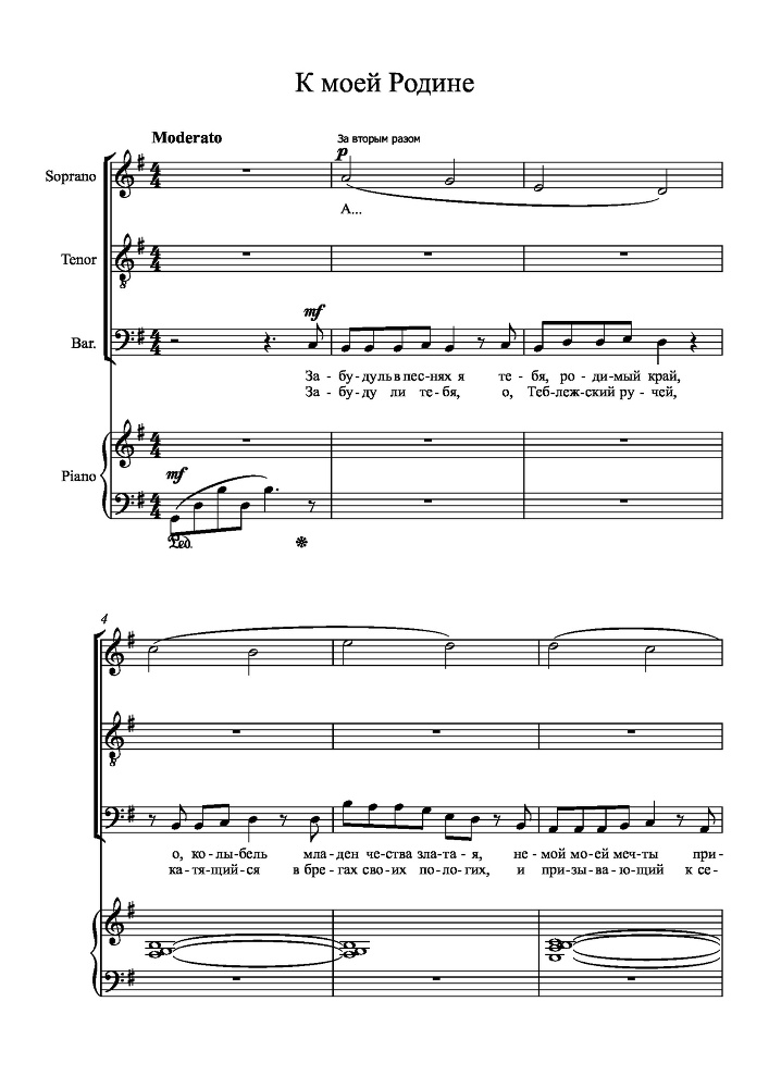 Вокальный цикл на стихи П. А. Плетнева для сопрано, тенора и баритона в сопровождении фортепиано - _64.jpg