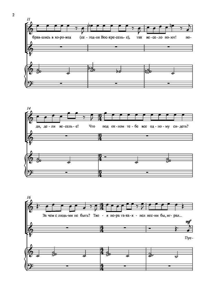 Вокальный цикл на стихи П. А. Плетнева для сопрано, тенора и баритона в сопровождении фортепиано - _7.jpg