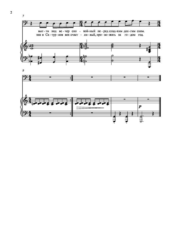 Вокальный цикл на стихи П. А. Плетнева для сопрано, тенора и баритона в сопровождении фортепиано - _23.jpg