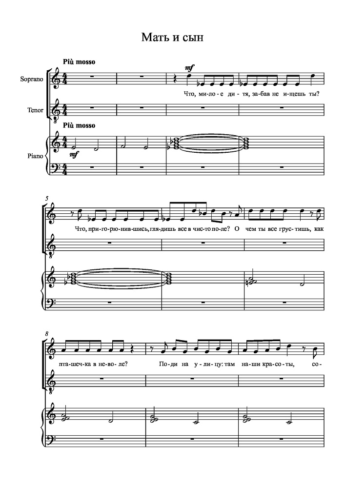 Вокальный цикл на стихи П. А. Плетнева для сопрано, тенора и баритона в сопровождении фортепиано - _6.jpg