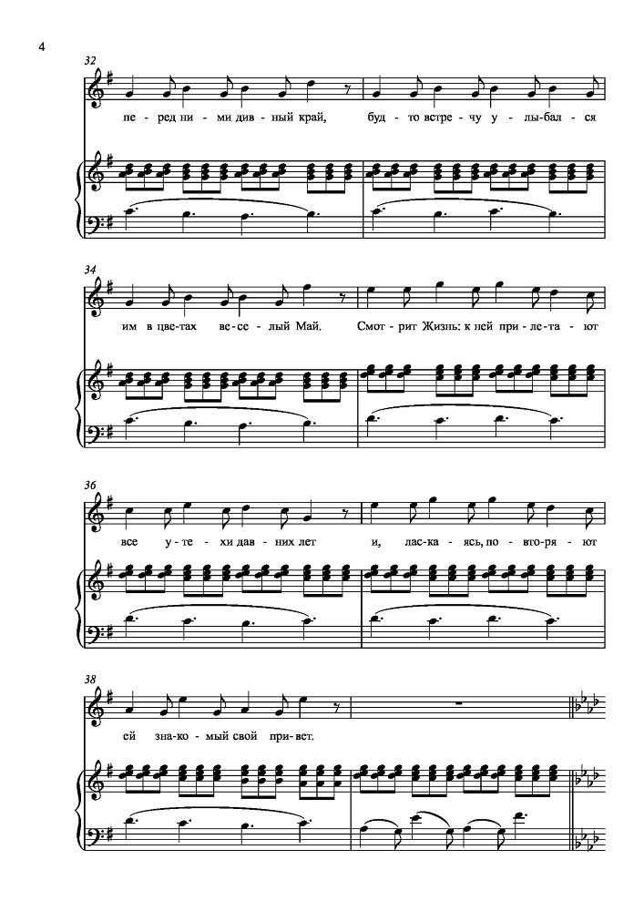 Вокальный цикл на стихи П. А. Плетнева для сопрано, тенора и баритона в сопровождении фортепиано - _61.jpg