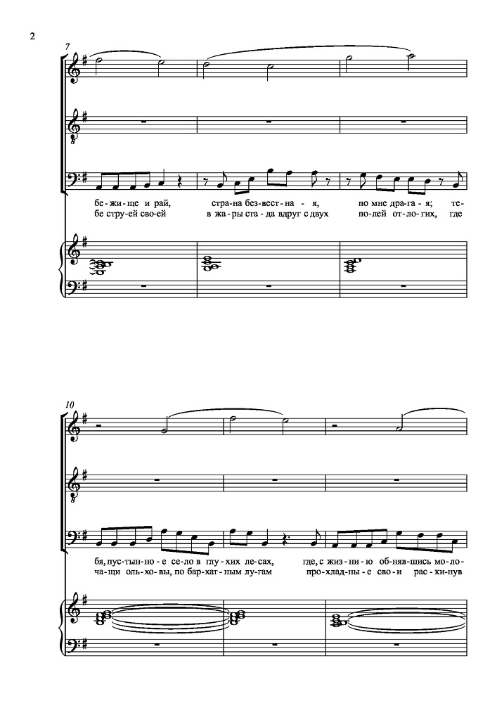 Вокальный цикл на стихи П. А. Плетнева для сопрано, тенора и баритона в сопровождении фортепиано - _65.jpg