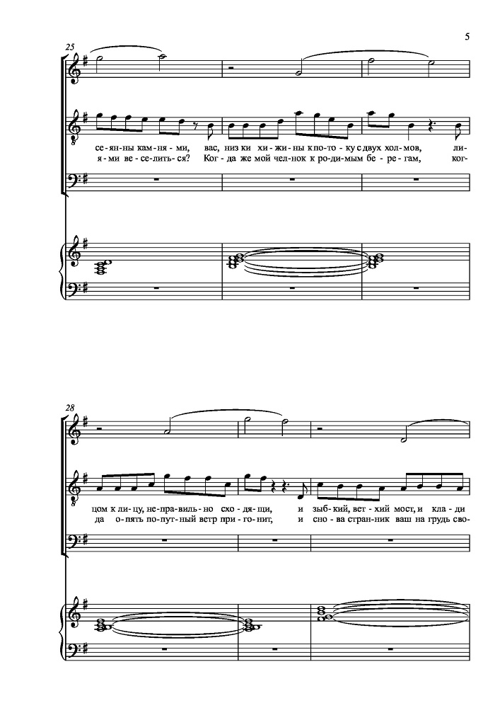 Вокальный цикл на стихи П. А. Плетнева для сопрано, тенора и баритона в сопровождении фортепиано - _68.jpg