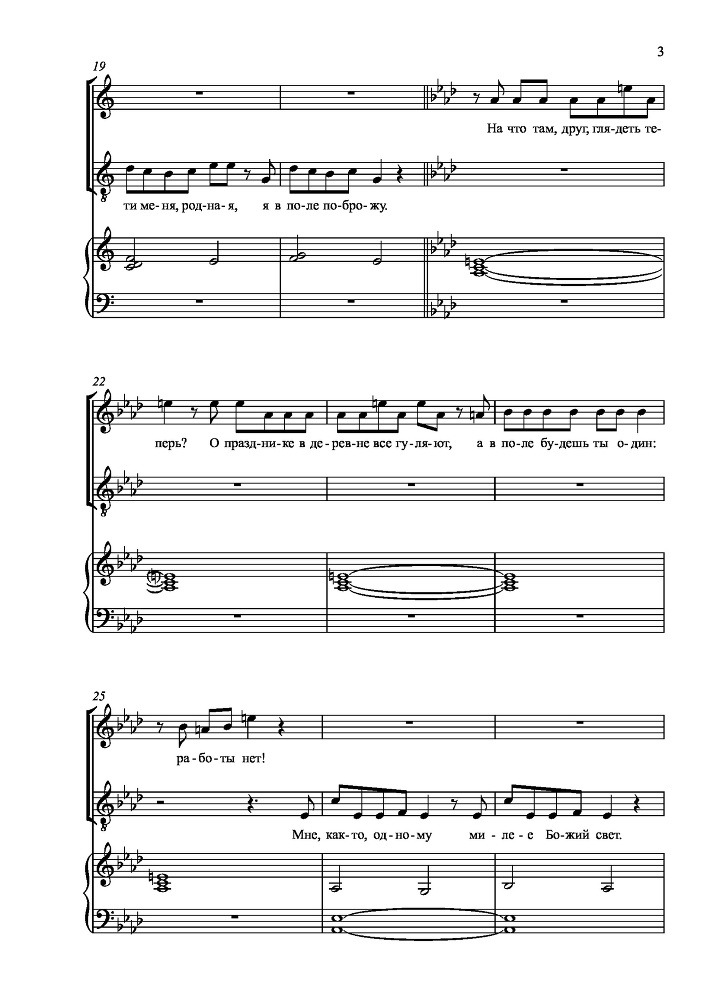 Вокальный цикл на стихи П. А. Плетнева для сопрано, тенора и баритона в сопровождении фортепиано - _8.jpg