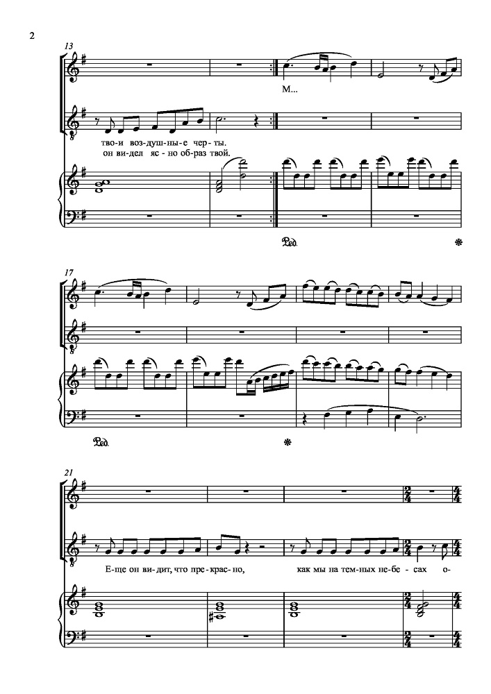 Вокальный цикл на стихи П. А. Плетнева для сопрано, тенора и баритона в сопровождении фортепиано - _35.jpg