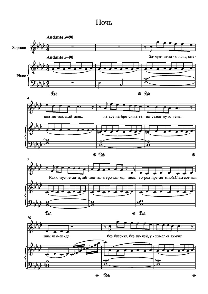 Вокальный цикл на стихи П. А. Плетнева для сопрано, тенора и баритона в сопровождении фортепиано - _38.jpg