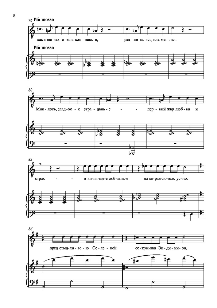 Вокальный цикл на стихи П. А. Плетнева для сопрано, тенора и баритона в сопровождении фортепиано - _54.jpg