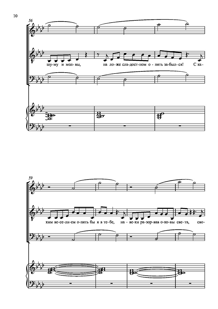 Вокальный цикл на стихи П. А. Плетнева для сопрано, тенора и баритона в сопровождении фортепиано - _73.jpg