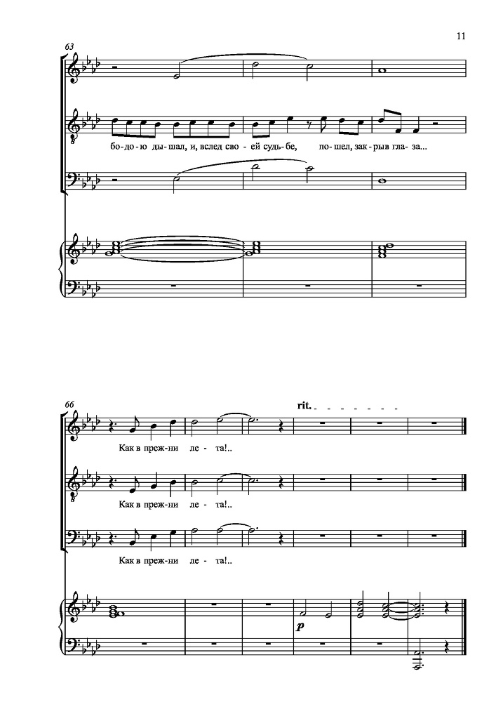 Вокальный цикл на стихи П. А. Плетнева для сопрано, тенора и баритона в сопровождении фортепиано - _74.jpg