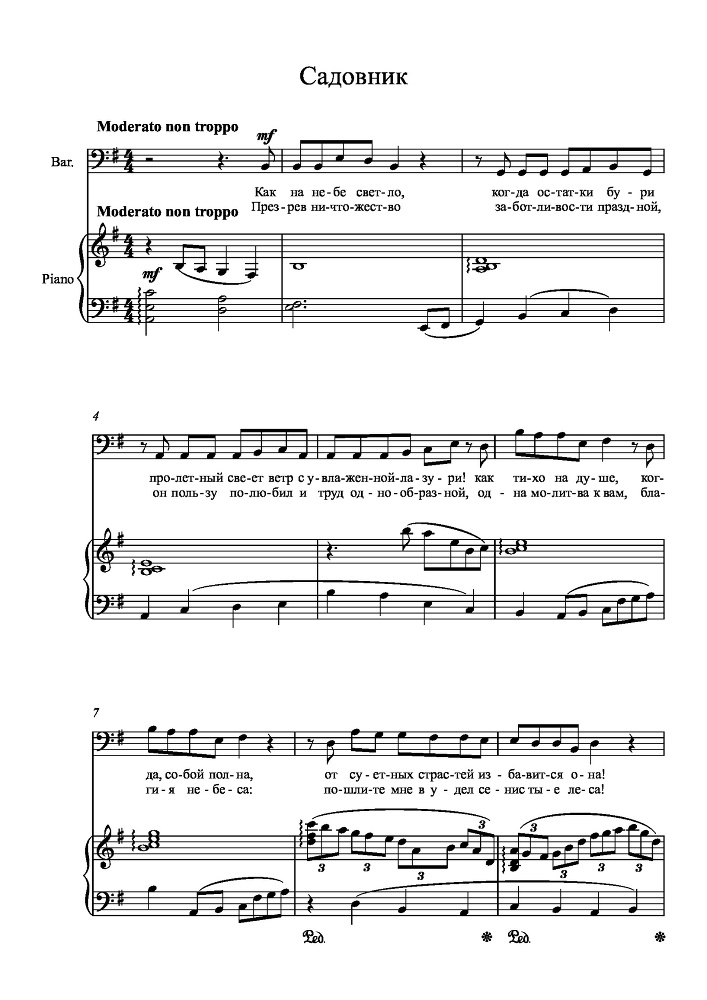 Вокальный цикл на стихи П. А. Плетнева для сопрано, тенора и баритона в сопровождении фортепиано - _26.jpg