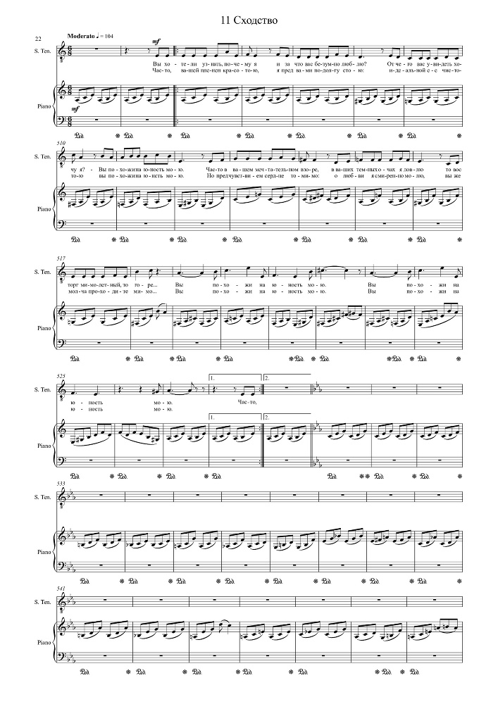 Вокальный цикл на слова Сюлли-Прюдома в переводах русских поэтов 19-го века для тенора в сопровождении фортепиано - _21.jpg