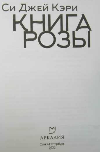 Книга Розы - i_001.jpg