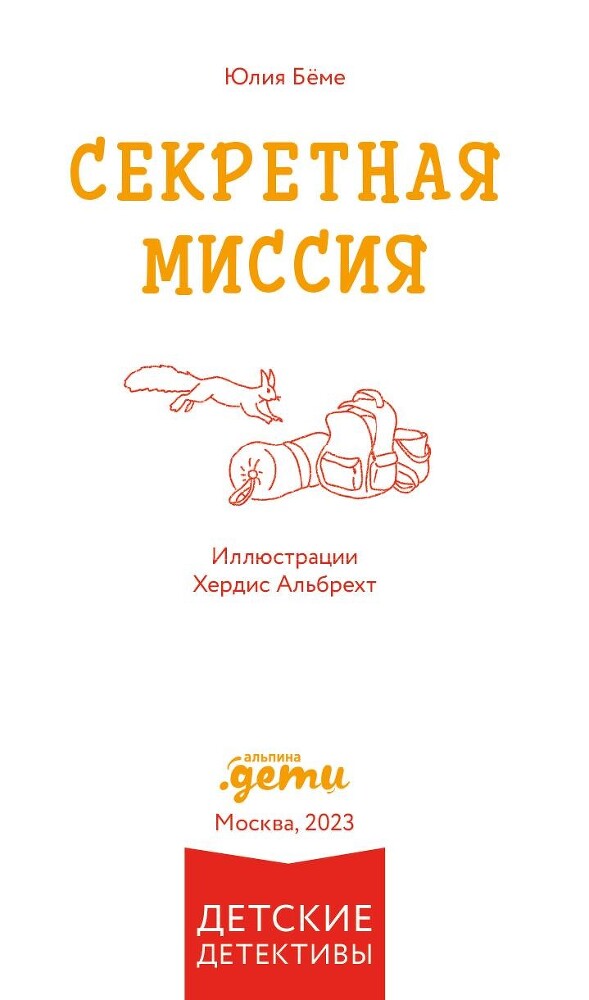 Секретная миссия - i_001.jpg