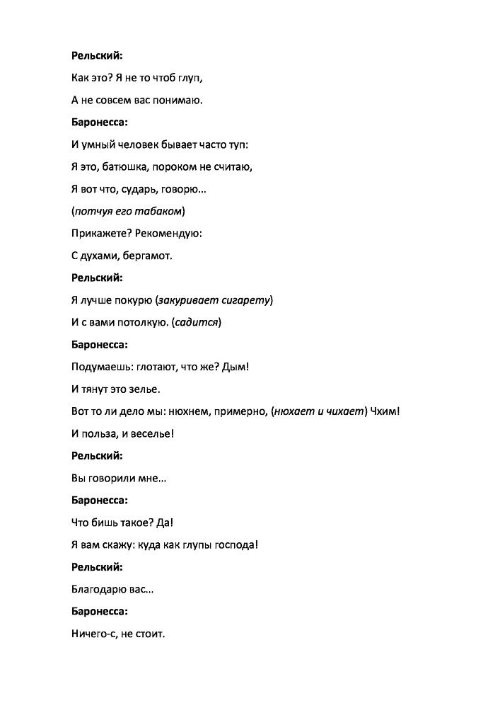 Русский музыкальный спектакль в одном действии «Комедия с переодеваньем» на стихи Г. Кугушева для сопрано и баритона в сопровождении фортепиано - _21.jpg