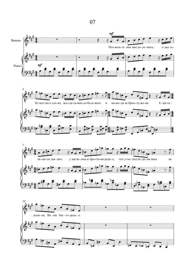 Водевиль в двух отделениях 'Сентябрьская ночь' (автор либретто – П. А. Каратыгин, 1851) в сопровождении фортепиано - _31.jpg