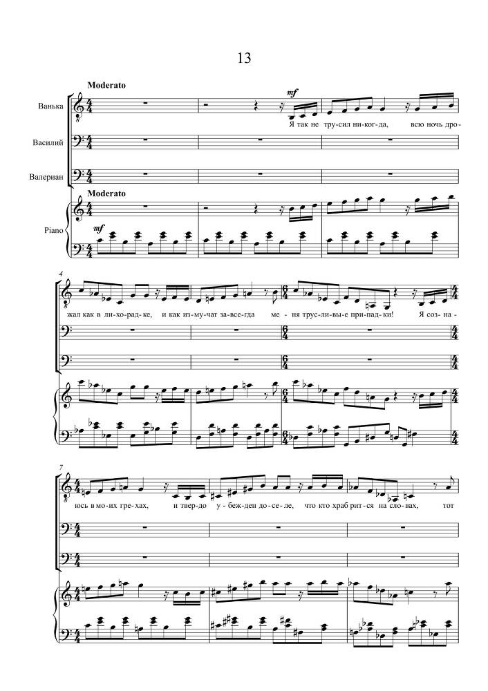Водевиль в двух отделениях 'Сентябрьская ночь' (автор либретто – П. А. Каратыгин, 1851) в сопровождении фортепиано - _68.jpg