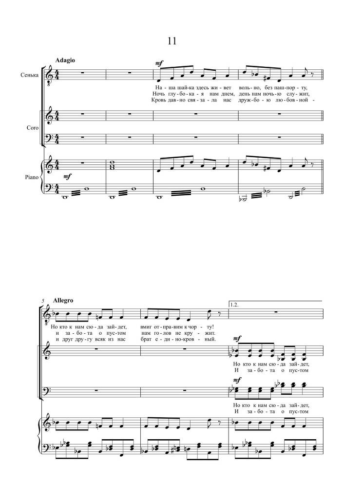 Водевиль в двух отделениях 'Сентябрьская ночь' (автор либретто – П. А. Каратыгин, 1851) в сопровождении фортепиано - _58.jpg