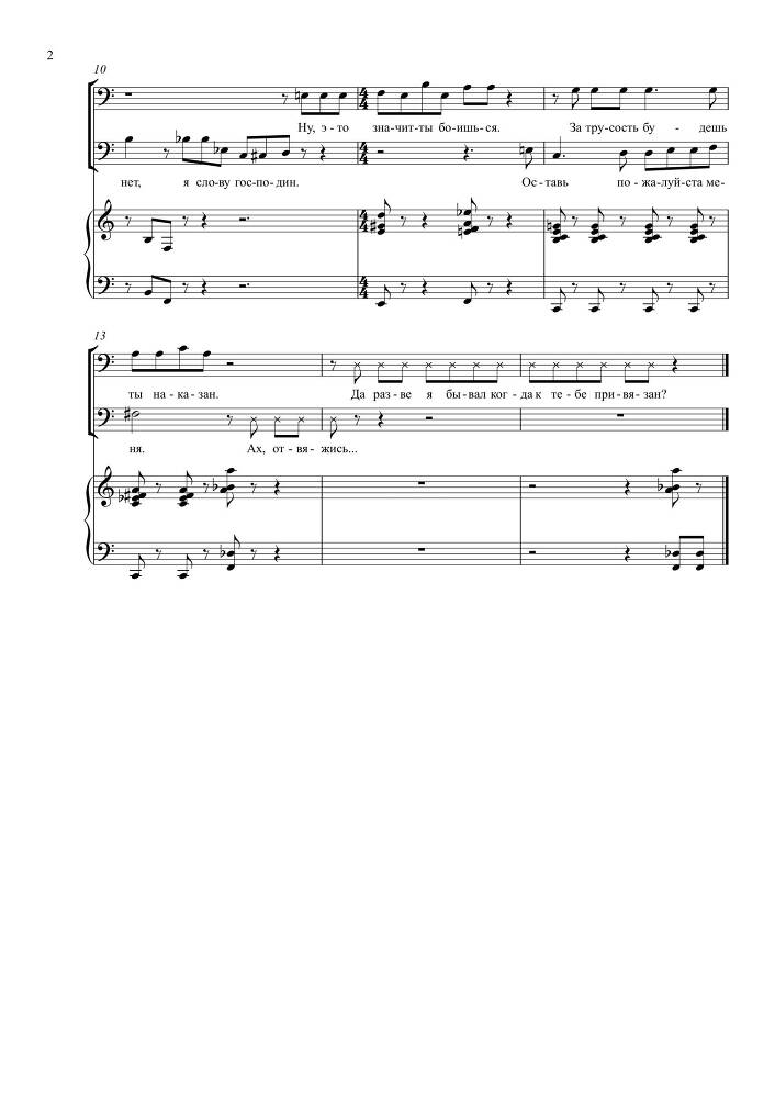Водевиль в двух отделениях 'Сентябрьская ночь' (автор либретто – П. А. Каратыгин, 1851) в сопровождении фортепиано - _22.jpg