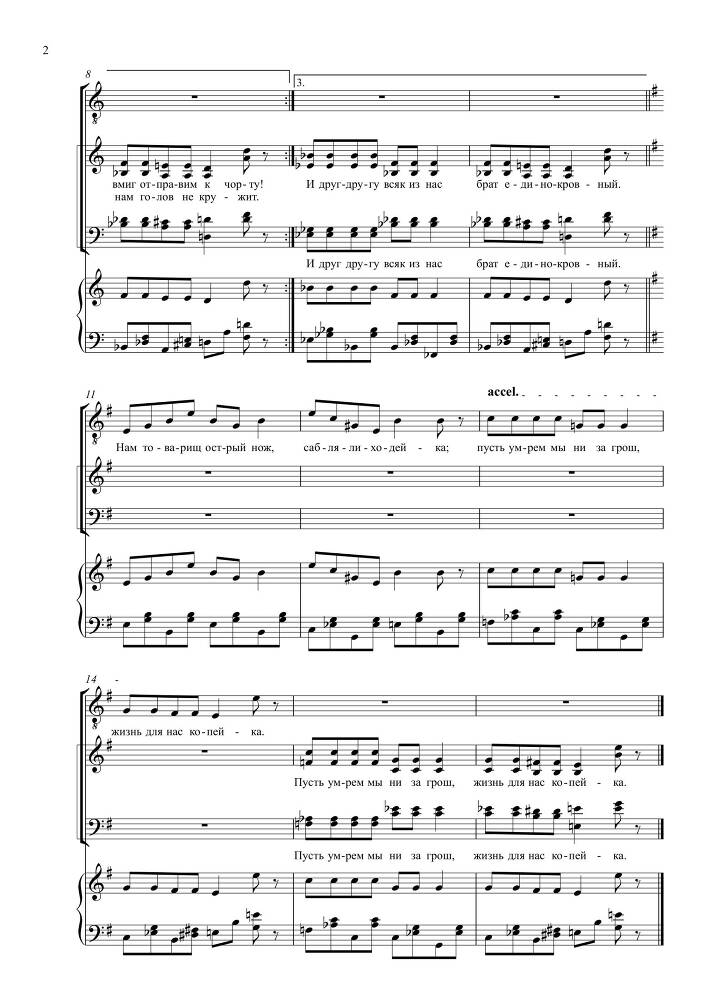 Водевиль в двух отделениях 'Сентябрьская ночь' (автор либретто – П. А. Каратыгин, 1851) в сопровождении фортепиано - _59.jpg