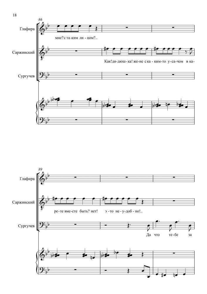 Комедия в одном действии 'Разлука та же наука' (автор либретто – П. Григорьев, 1852) для сопрано, тенора и баритона в сопровождении фортепиано - _104.jpg