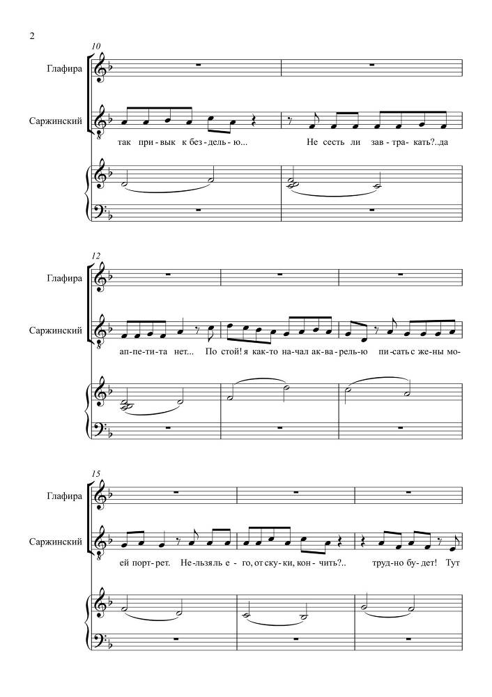 Комедия в одном действии 'Разлука та же наука' (автор либретто – П. Григорьев, 1852) для сопрано, тенора и баритона в сопровождении фортепиано - _41.jpg