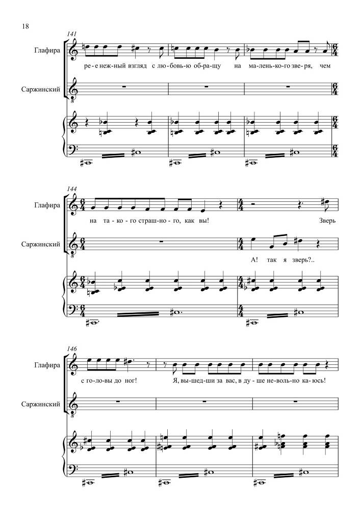 Комедия в одном действии 'Разлука та же наука' (автор либретто – П. Григорьев, 1852) для сопрано, тенора и баритона в сопровождении фортепиано - _57.jpg