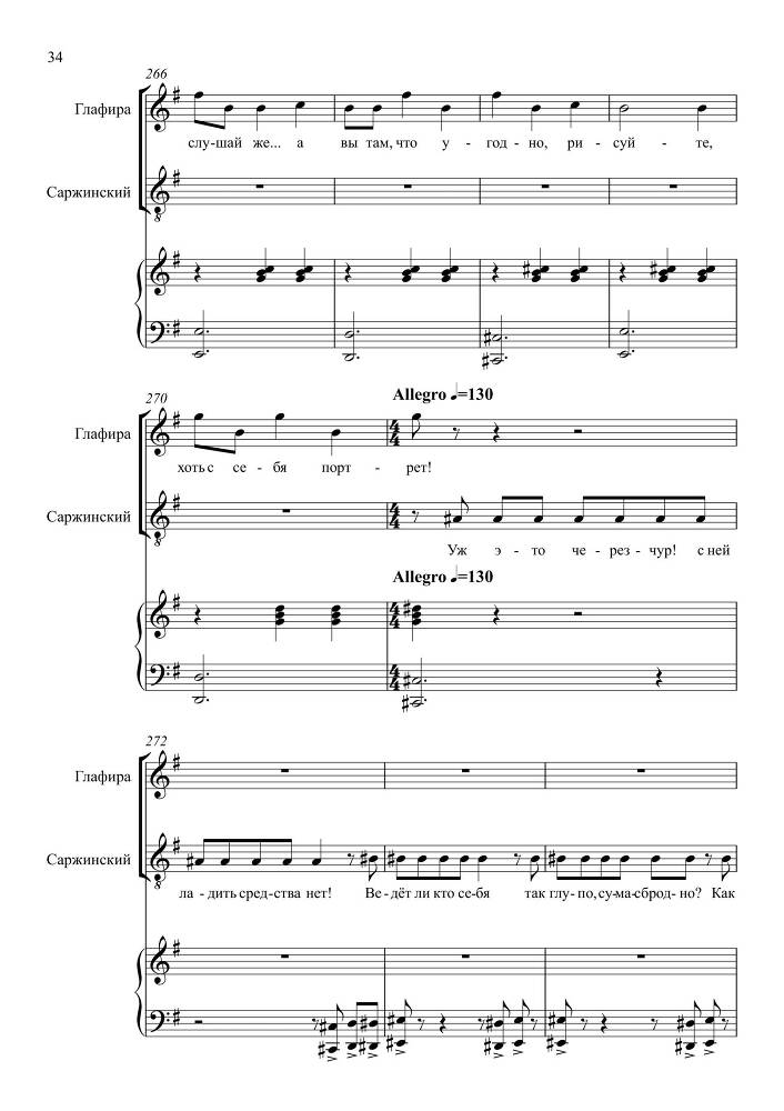 Комедия в одном действии 'Разлука та же наука' (автор либретто – П. Григорьев, 1852) для сопрано, тенора и баритона в сопровождении фортепиано - _73.jpg