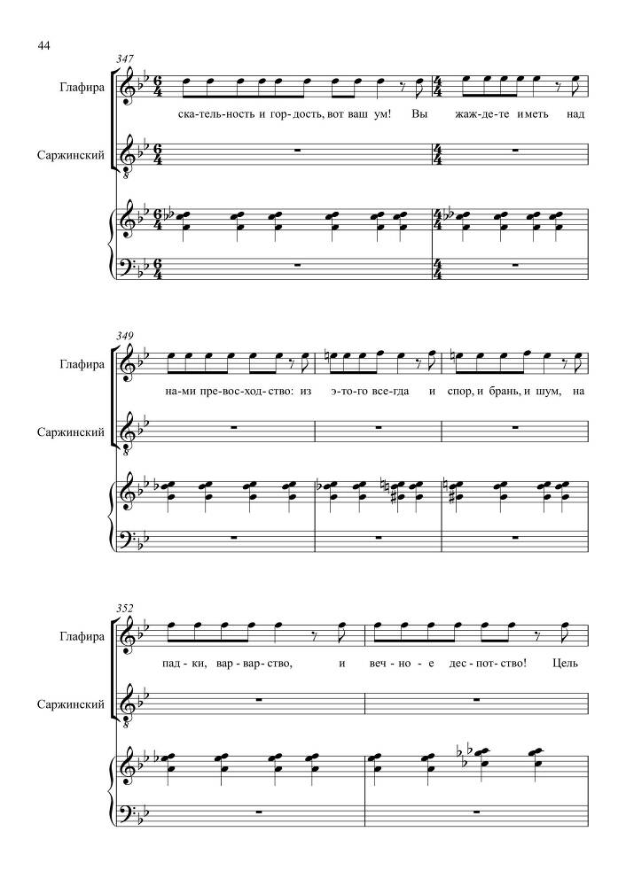 Комедия в одном действии 'Разлука та же наука' (автор либретто – П. Григорьев, 1852) для сопрано, тенора и баритона в сопровождении фортепиано - _83.jpg