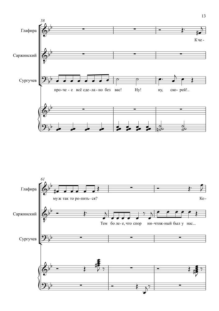 Комедия в одном действии 'Разлука та же наука' (автор либретто – П. Григорьев, 1852) для сопрано, тенора и баритона в сопровождении фортепиано - _99.jpg