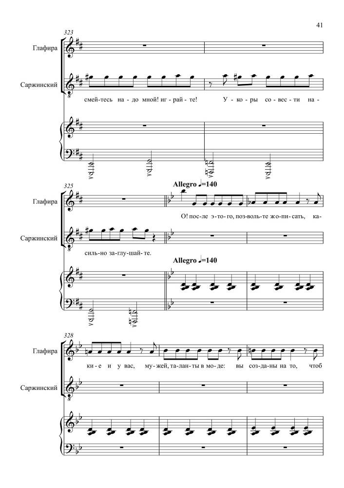 Комедия в одном действии 'Разлука та же наука' (автор либретто – П. Григорьев, 1852) для сопрано, тенора и баритона в сопровождении фортепиано - _80.jpg
