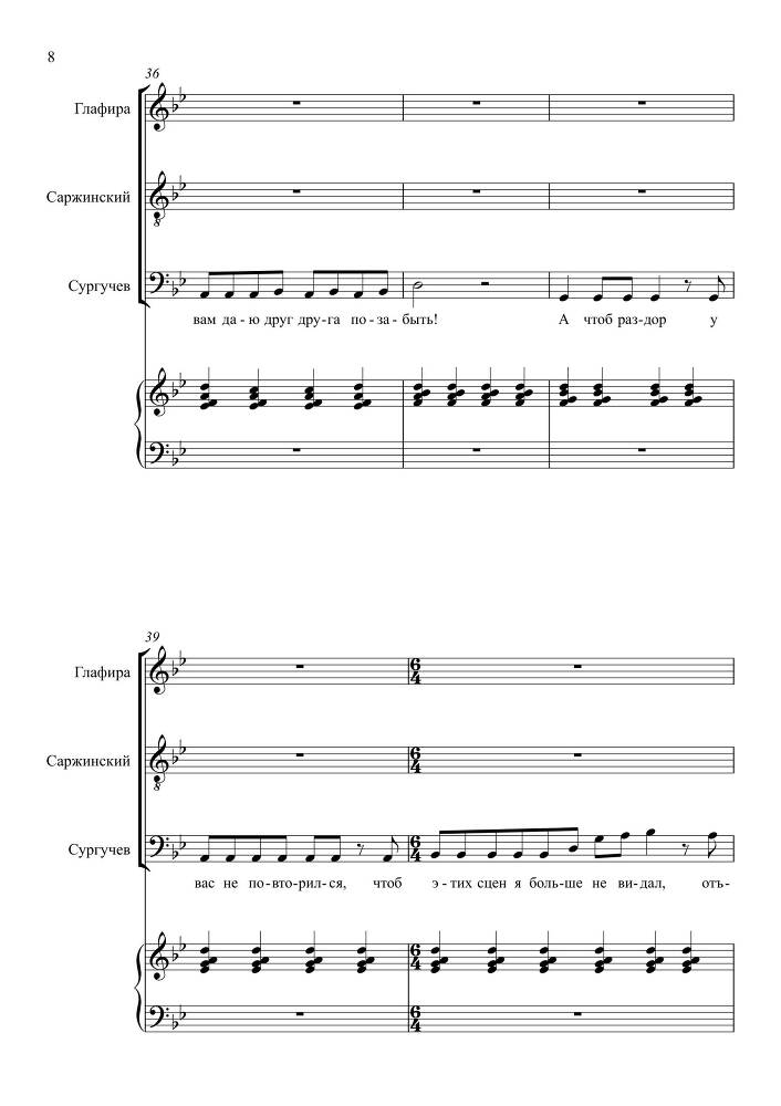 Комедия в одном действии 'Разлука та же наука' (автор либретто – П. Григорьев, 1852) для сопрано, тенора и баритона в сопровождении фортепиано - _94.jpg
