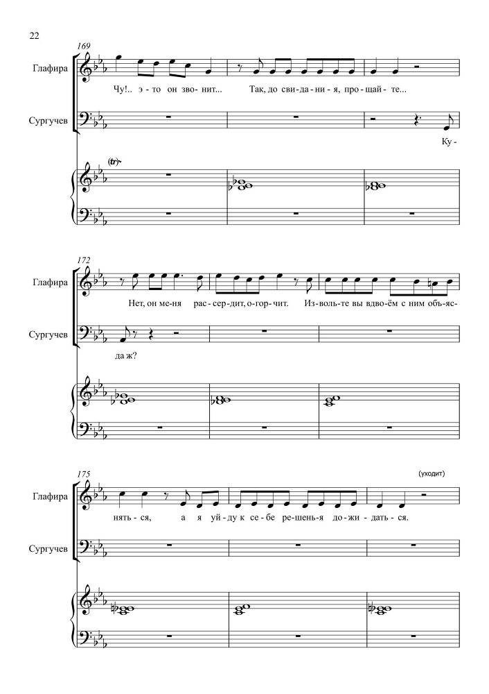 Комедия в одном действии 'Разлука та же наука' (автор либретто – П. Григорьев, 1852) для сопрано, тенора и баритона в сопровождении фортепиано - _21.jpg