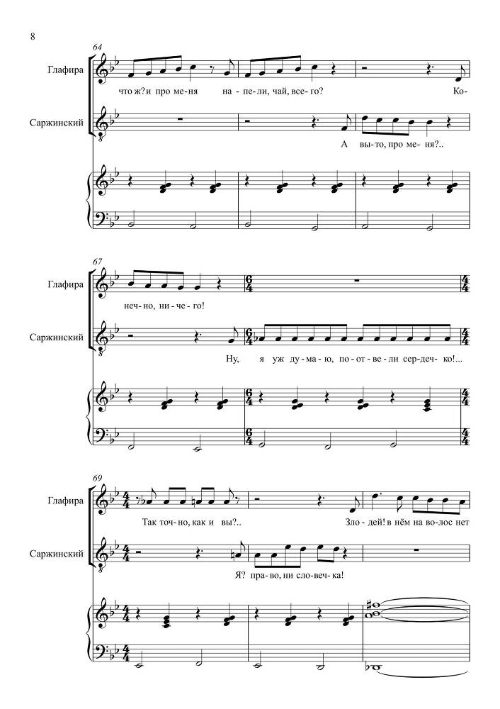 Комедия в одном действии 'Разлука та же наука' (автор либретто – П. Григорьев, 1852) для сопрано, тенора и баритона в сопровождении фортепиано - _47.jpg