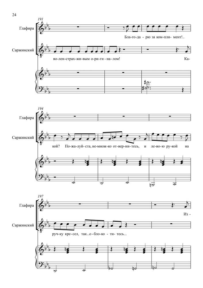 Комедия в одном действии 'Разлука та же наука' (автор либретто – П. Григорьев, 1852) для сопрано, тенора и баритона в сопровождении фортепиано - _63.jpg