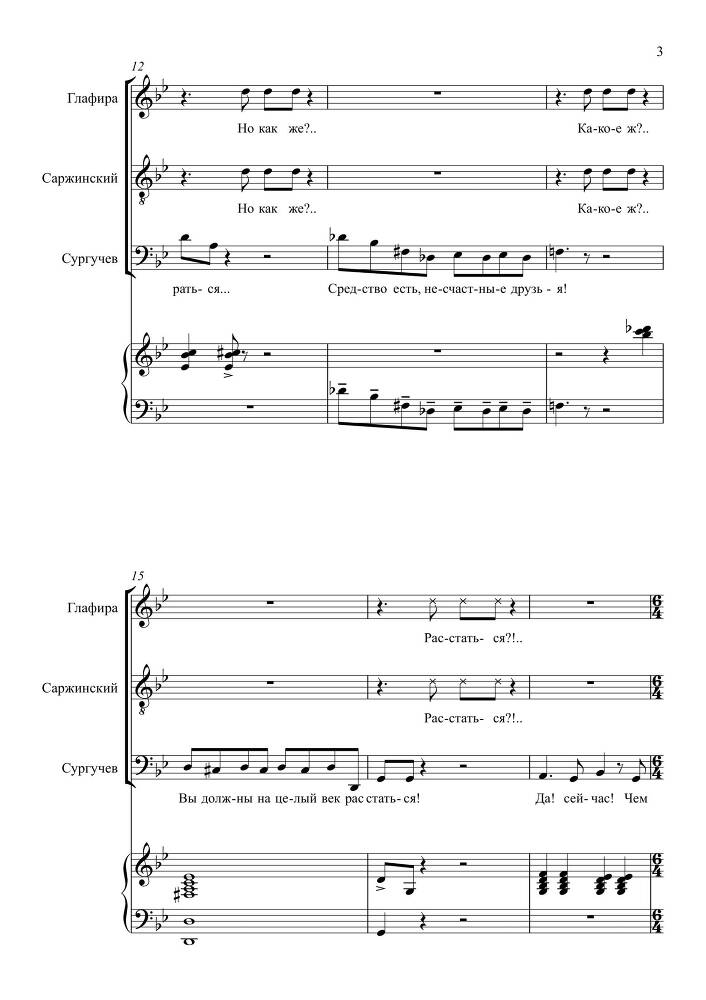 Комедия в одном действии 'Разлука та же наука' (автор либретто – П. Григорьев, 1852) для сопрано, тенора и баритона в сопровождении фортепиано - _89.jpg