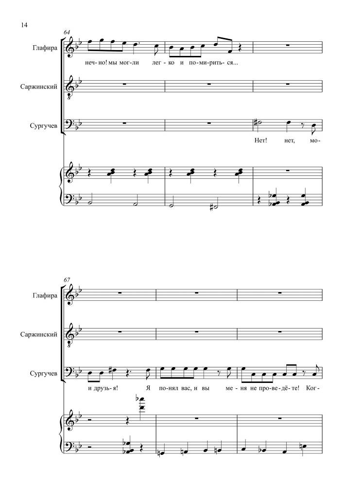 Комедия в одном действии 'Разлука та же наука' (автор либретто – П. Григорьев, 1852) для сопрано, тенора и баритона в сопровождении фортепиано - _100.jpg