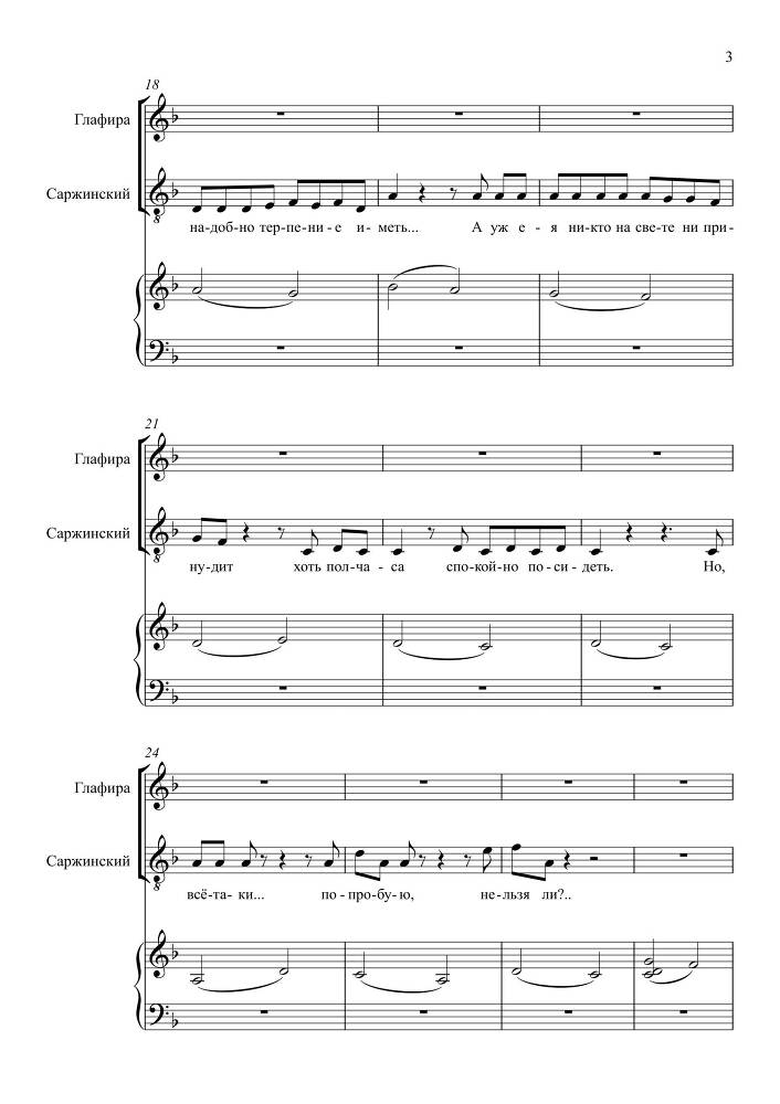 Комедия в одном действии 'Разлука та же наука' (автор либретто – П. Григорьев, 1852) для сопрано, тенора и баритона в сопровождении фортепиано - _42.jpg