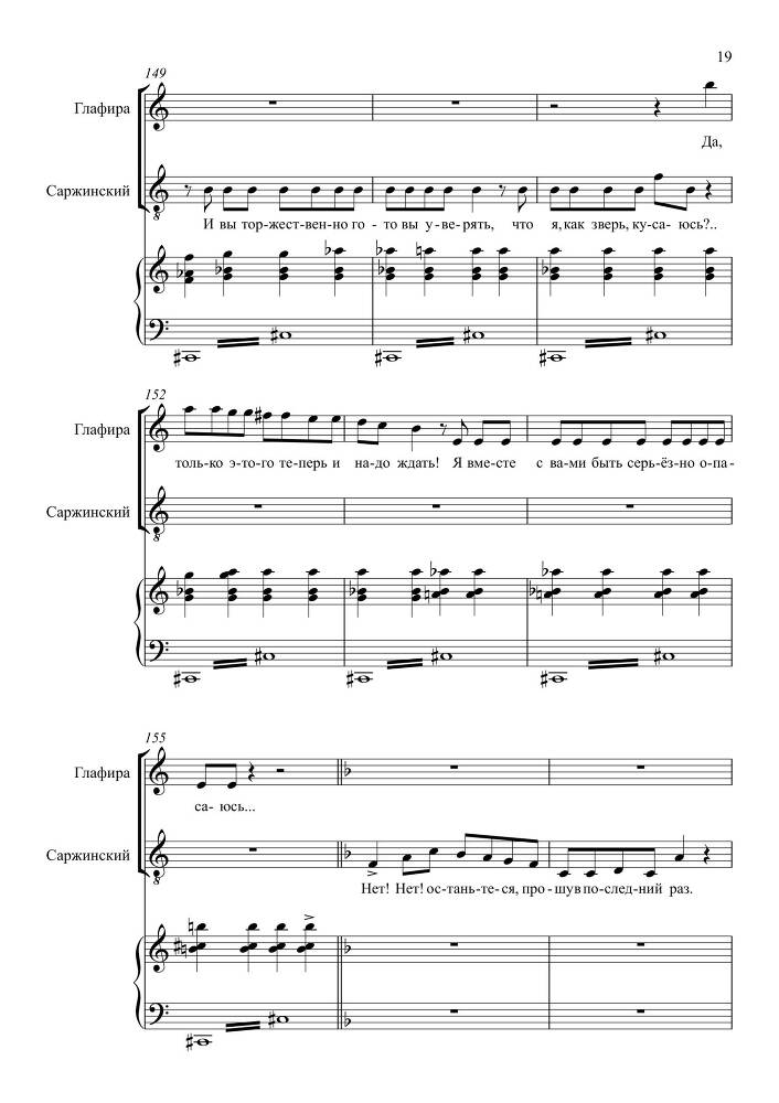 Комедия в одном действии 'Разлука та же наука' (автор либретто – П. Григорьев, 1852) для сопрано, тенора и баритона в сопровождении фортепиано - _58.jpg