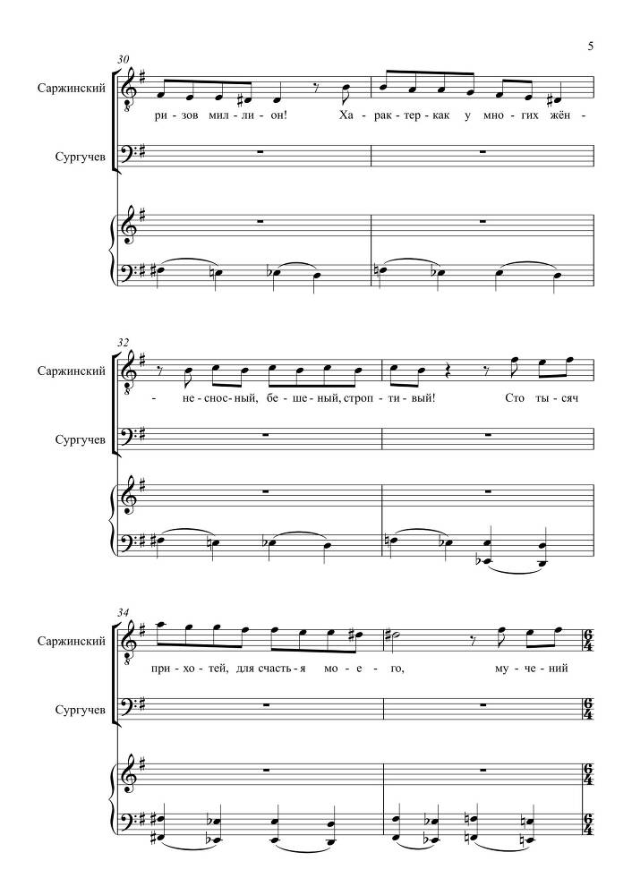 Комедия в одном действии 'Разлука та же наука' (автор либретто – П. Григорьев, 1852) для сопрано, тенора и баритона в сопровождении фортепиано - _27.jpg