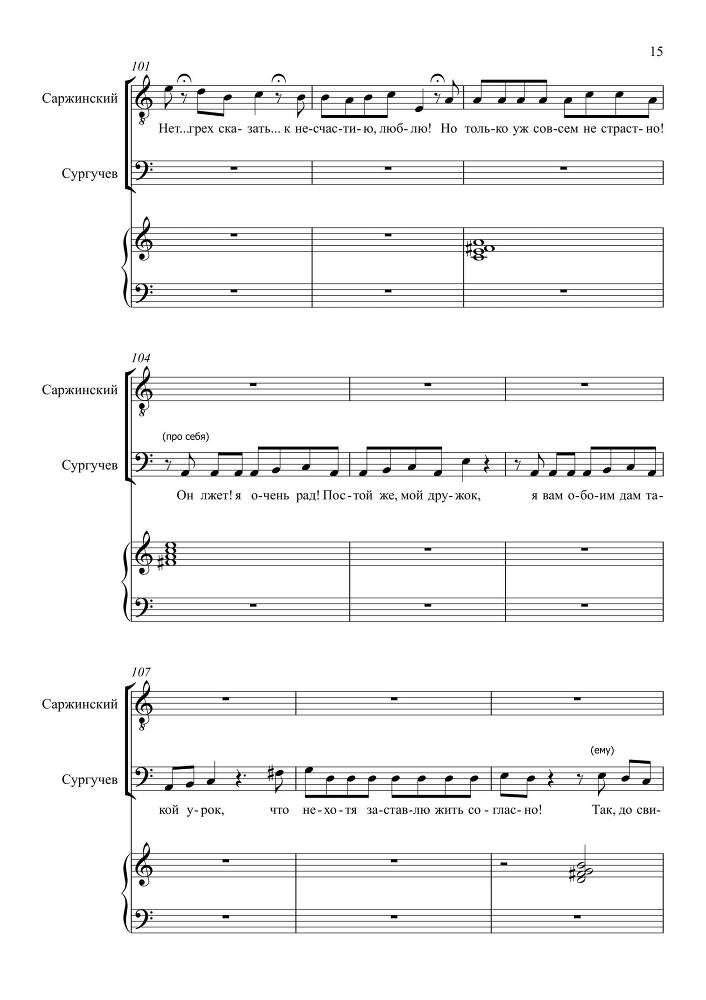 Комедия в одном действии 'Разлука та же наука' (автор либретто – П. Григорьев, 1852) для сопрано, тенора и баритона в сопровождении фортепиано - _37.jpg