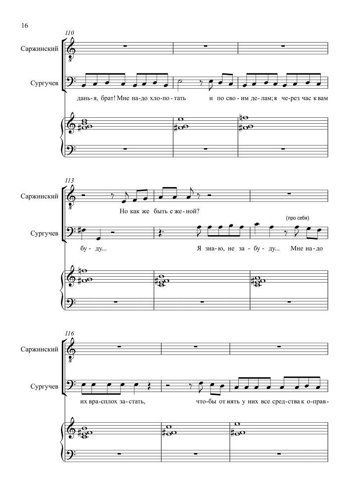 Комедия в одном действии 'Разлука та же наука' (автор либретто – П. Григорьев, 1852) для сопрано, тенора и баритона в сопровождении фортепиано - _38.jpg