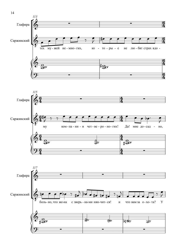 Комедия в одном действии 'Разлука та же наука' (автор либретто – П. Григорьев, 1852) для сопрано, тенора и баритона в сопровождении фортепиано - _53.jpg