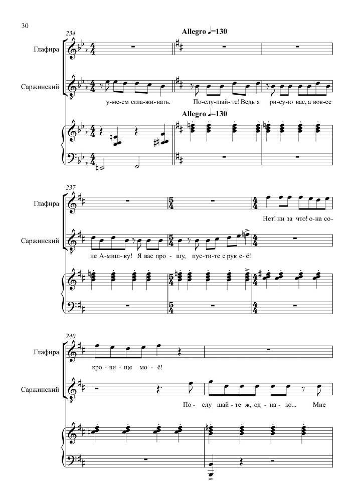 Комедия в одном действии 'Разлука та же наука' (автор либретто – П. Григорьев, 1852) для сопрано, тенора и баритона в сопровождении фортепиано - _69.jpg