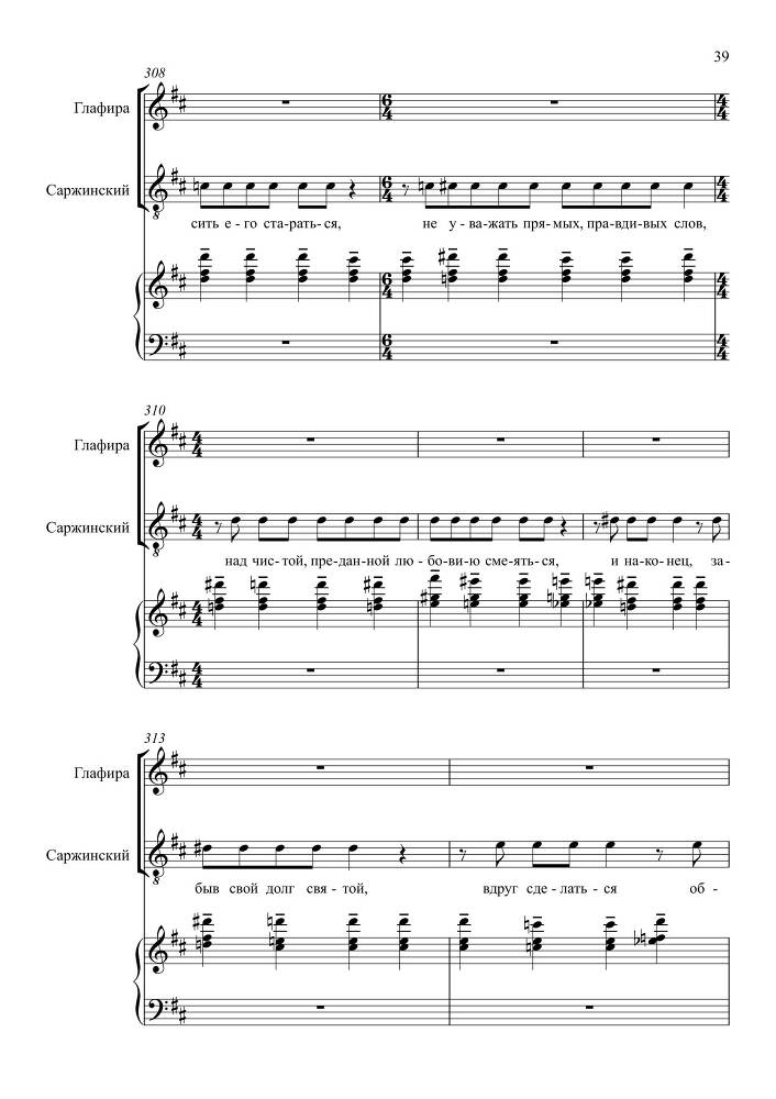 Комедия в одном действии 'Разлука та же наука' (автор либретто – П. Григорьев, 1852) для сопрано, тенора и баритона в сопровождении фортепиано - _78.jpg