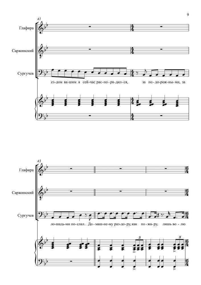 Комедия в одном действии 'Разлука та же наука' (автор либретто – П. Григорьев, 1852) для сопрано, тенора и баритона в сопровождении фортепиано - _95.jpg